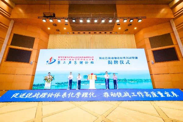 第二屆東湖論壇在漢舉行